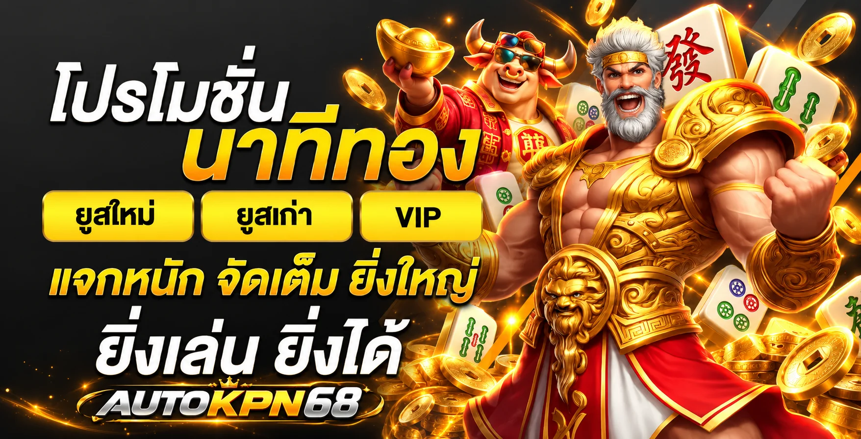 ภาพ AUTOKPN68 โปรโมชั่น เลือกสิทธิ์ให้ตรงแผนของคุณ